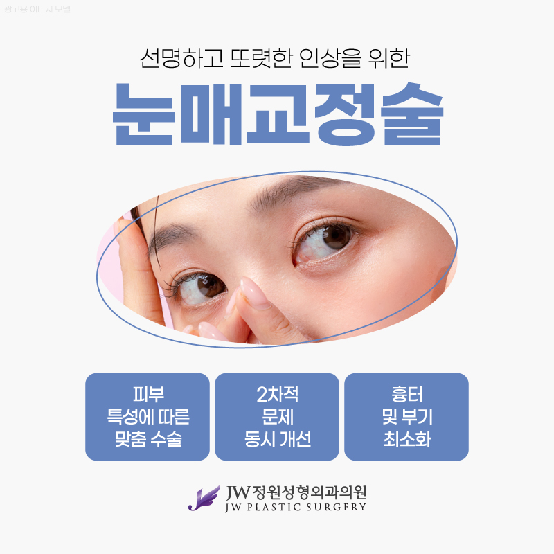 강남눈매교정 뚜렷한 이미지를 가지고 싶다면 관련 이미지 2