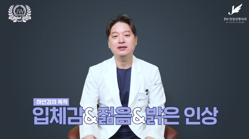강남하안검수술 눈밑노화 개선하기 위해  【JW정원성형외과】 관련 이미지 9