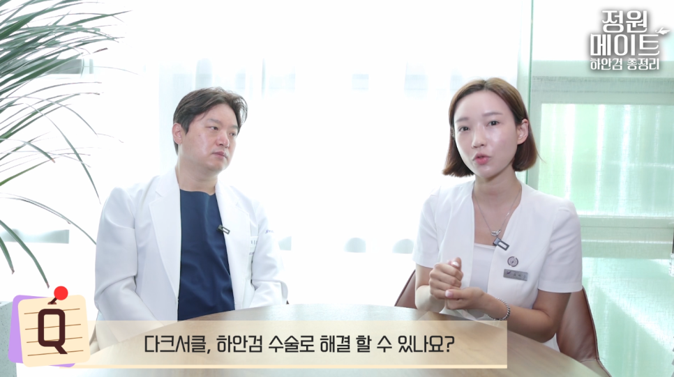 눈밑하안검수술 주의해야 되는 점이 있다면?! 【강남 JW정원성형외과】 관련 이미지 18