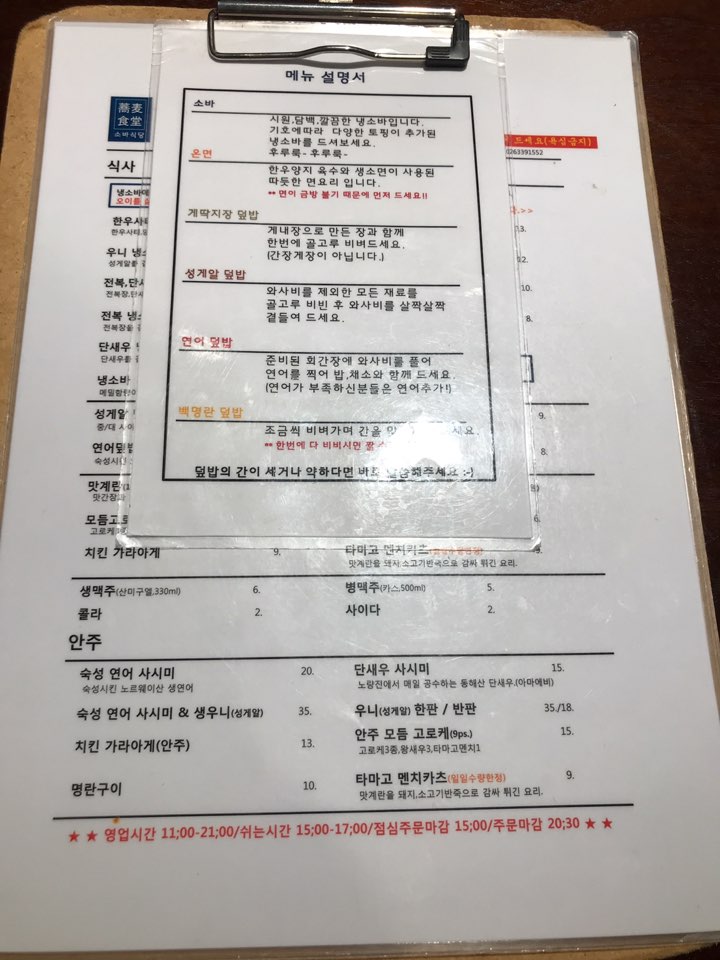시원한 소바 한그릇, 성수동 소바식당 솔직 후기 관련 이미지 6