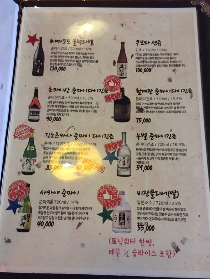 [성수 술집] 성수동 술 한잔 하기 좋은 이자까야, 관련 이미지 9