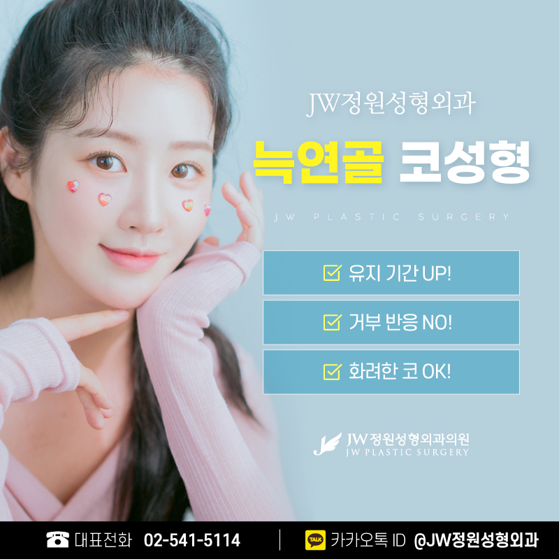 강남늑연골코수술 부작용은 낮추고 모양은 자연스럽게! 【강남 JW정원성형외과】 관련 이미지 3