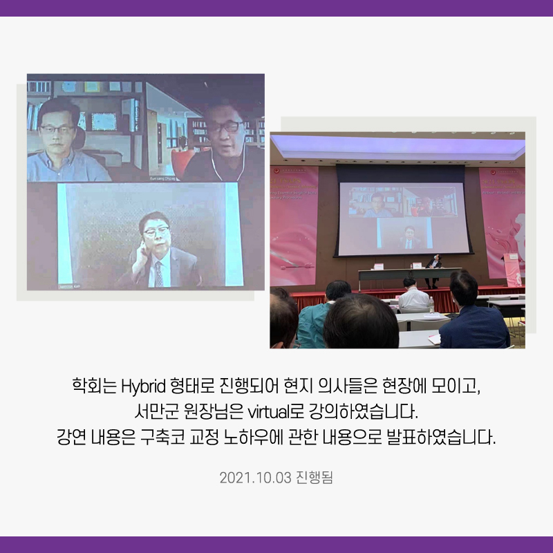 Gangnam JW Garden Plastic Surgery :: Director Seoman-gun’s Presentation at the Taiwan Aesthetic Plastic Surgery Society Symposium image 2