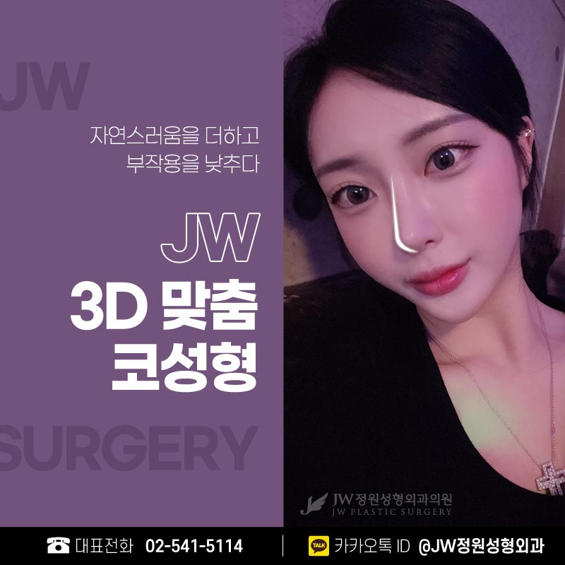 The Best Place for Nose Surgery: The Most Beautiful Angle 【Gangnam JW Garden Plastic Surgery】 image 1