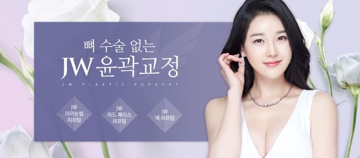 뼈 수술 없이 매끄러운 브이라인얼굴! JW정원성형외과 윤곽교정 관련 이미지 1