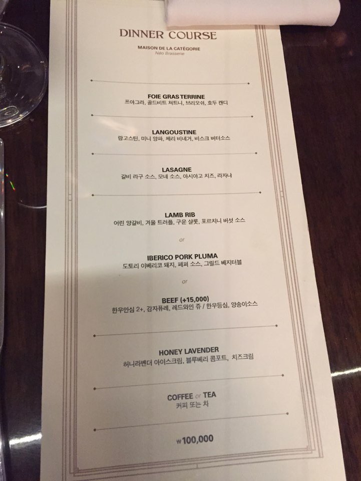 [청담 맛집] 미쉐린가이드 추천 레스토랑, 메종드라카테고리 디너 메뉴 솔직 후기 관련 이미지 12
