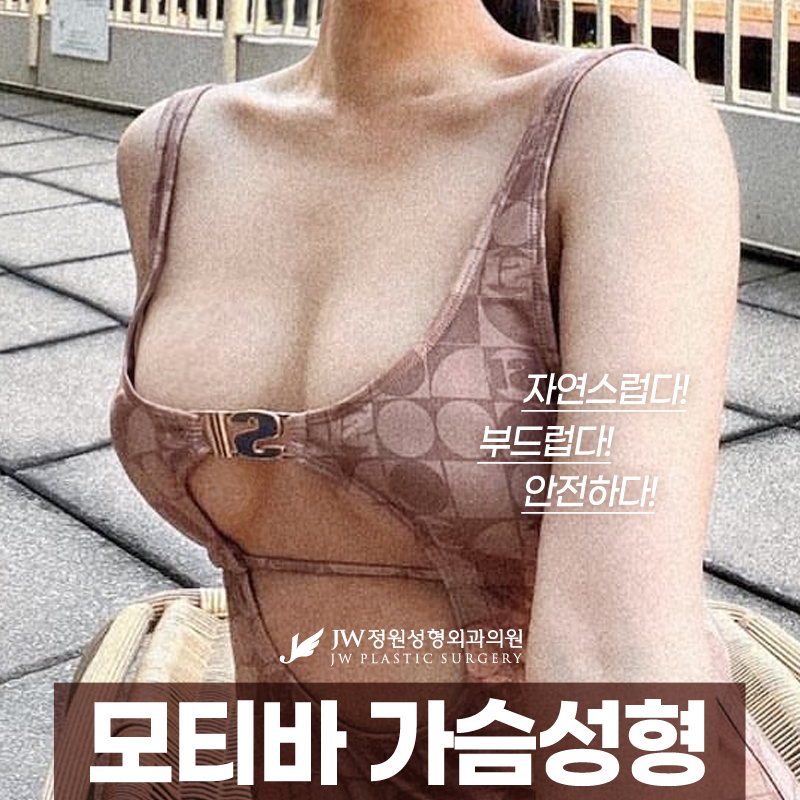 가슴보형물종류 모티바로 자연스럽게 관련 이미지 1
