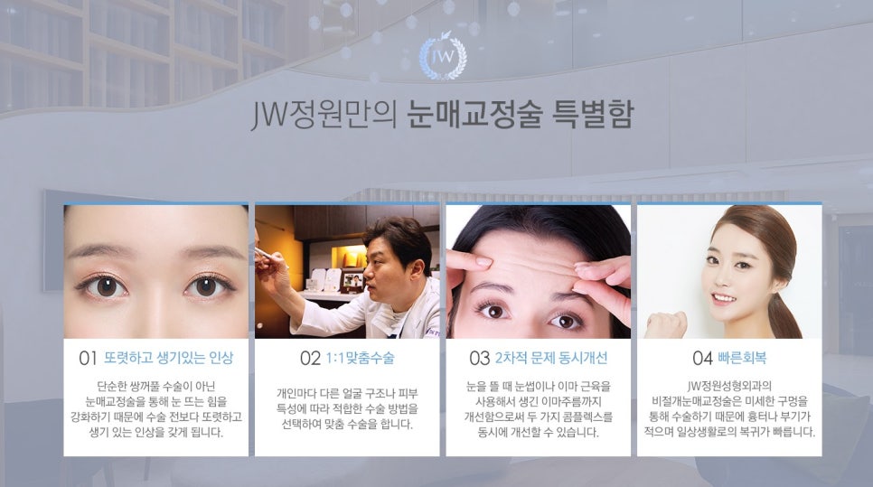 절개/비절개눈매교정, 나에게 맞는 눈매교정술은? 관련 이미지 8