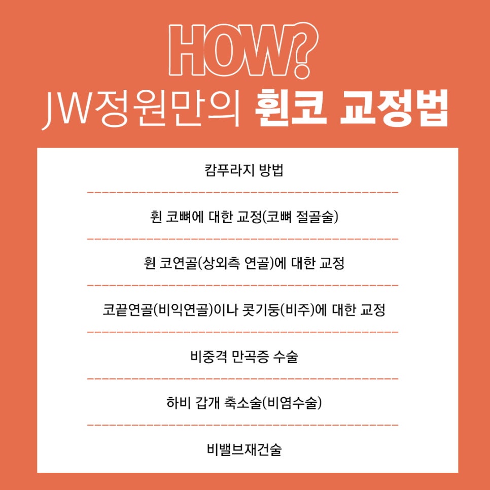 휜코교정 근본적인 미용/기능 개선(코막힘, 비염, 두통 등) 관련 이미지 3