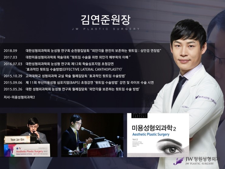 [JW정원성형외과] 앞뒷트임 재수술.복원 알아본다면? 트임복원 잘하는 곳에서! 관련 이미지 8