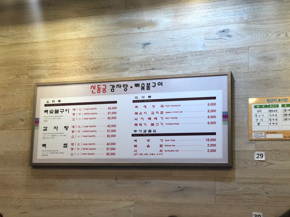 [을지로입구 맛집] 매운맛이 생각날 때! 신동궁감자탕 관련 이미지 2