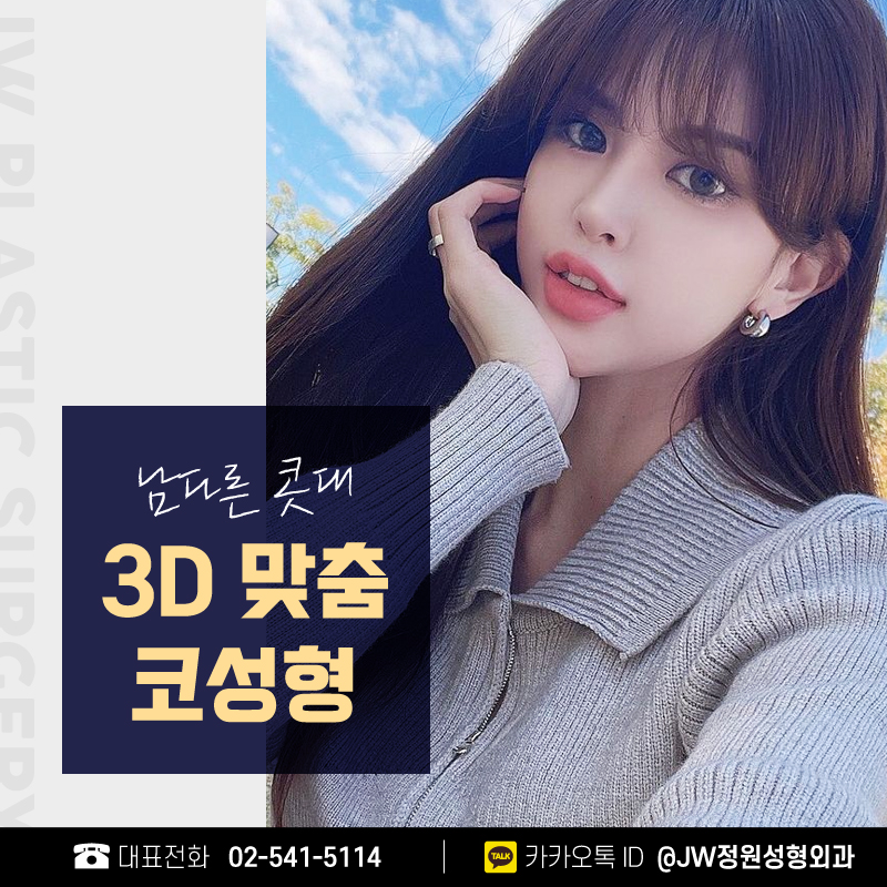 Surprised by the Changed Appearance Before and After Nose Surgery 【Gangnam JW Garden Plastic Surgery】 image 1