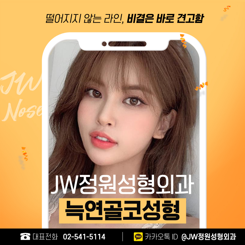 늑연골코재수술 실패는 없다 【강남 JW정원성형외과】 관련 이미지 1