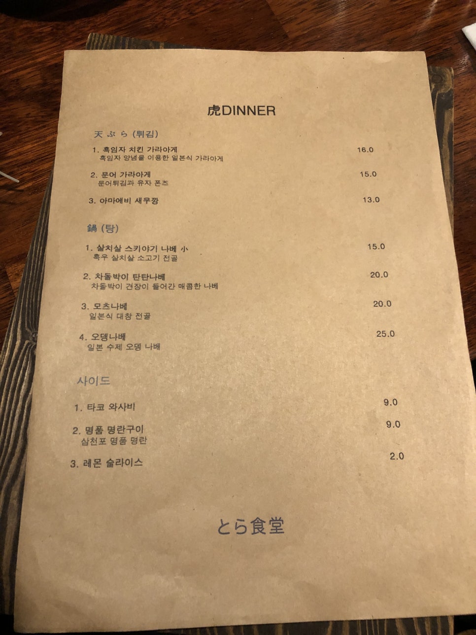 [성수 맛집] 성수 카페거리 돈까스가 유명한 이자까야 관련 이미지 6