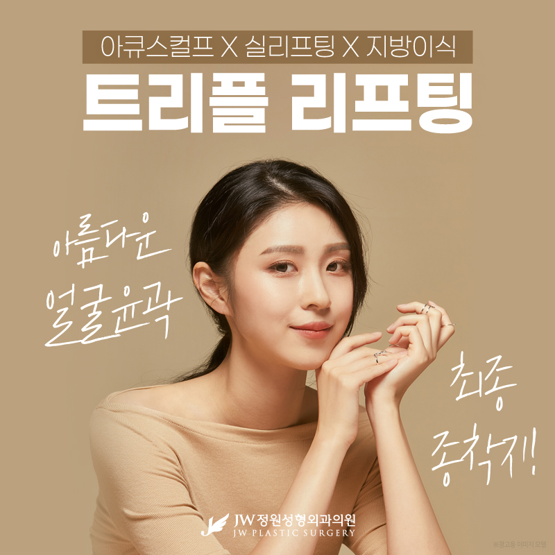 How to Return to a Youthful Look with Facial Wrinkle Lifting! 【Gangnam JW Garden Plastic Surgery】 image 1
