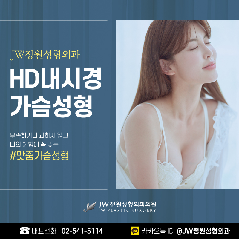 처진가슴교정 치밀한 계획으로 완성도는 UP! 【강남 JW정원성형외과】 관련 이미지 1
