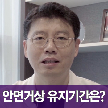 [JW정원성형외과] 안면거상술 유지기간 궁금해?? 안면거상술 잘하는곳에서 알려드림! 관련 이미지 1