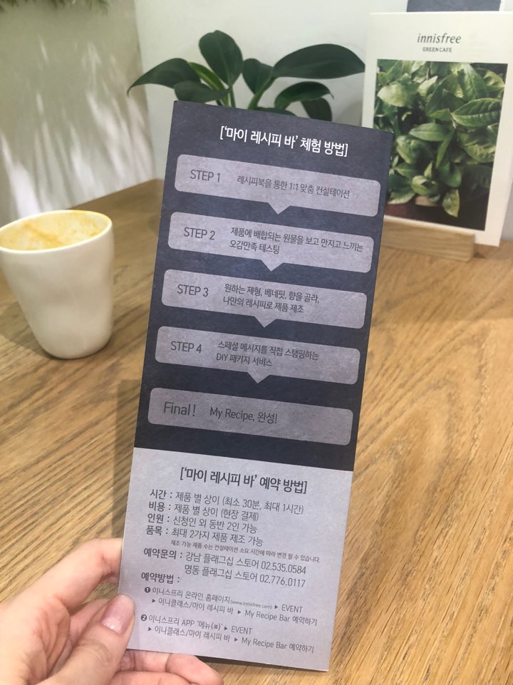 나에게 맞는 화장품을 만나볼 수 있는 곳! 이니스프리 카페 명동점 솔직 후기 관련 이미지 23