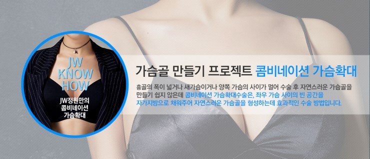 보형물+지방이식 장점만을 담은 JW정원성형외과 콤비네이션 가슴확대 관련 이미지 10