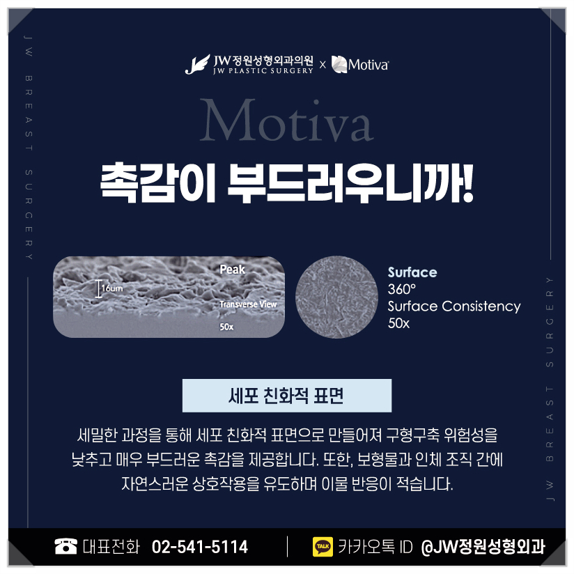 Why Motiva Is Chosen at a Top Breast Surgery Clinic [Gangnam JW Garden Plastic Surgery] image 3