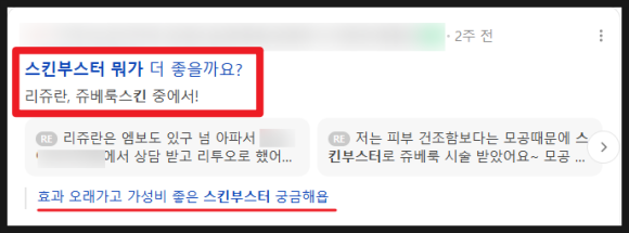 Dermatology Clinic in Songpa-gu, Seoul: Which Skin Booster Is Right for Me—Rejuran or Juvelook? image 2