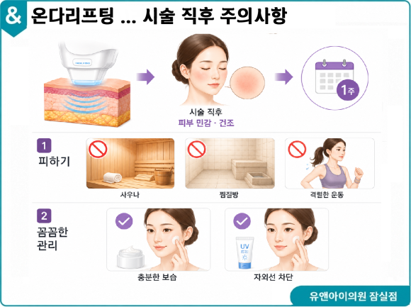 What Face Shapes See Results from Jamsil ONDA Lifting? Is It Painful, and Are There Any Side Effects? image 6