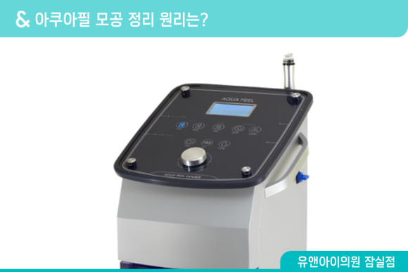 잠실아쿠아필 블랙헤드 피지 정리에 효과 볼 수 있을까? 관련 이미지 2