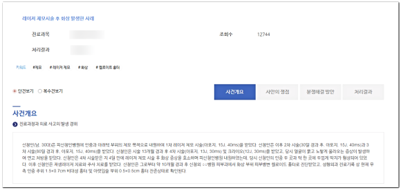 잠실역레이저제모 털 없애려다 화상 생겼다면? 관련 이미지 2