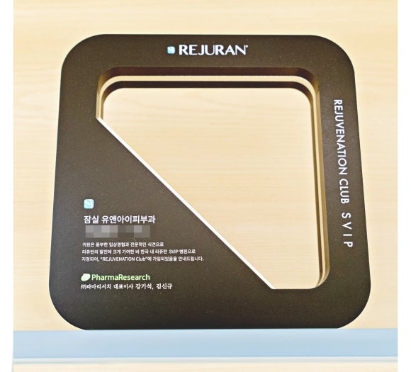 What Is the Difference Between Skin Botox and Rejuran? Can They Be Done Together? image 7