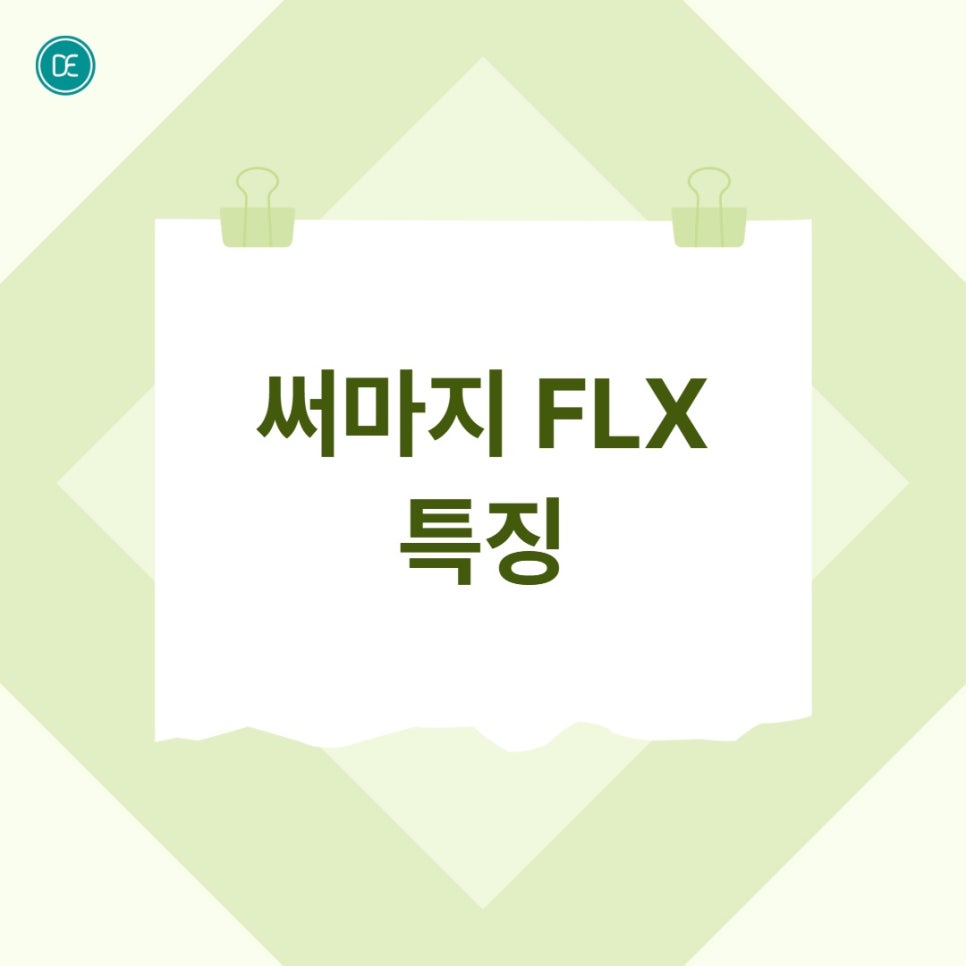 서현역 써마지 FLX, 9월에 시작하면 뭐가 다른 건가요? 관련 이미지 2