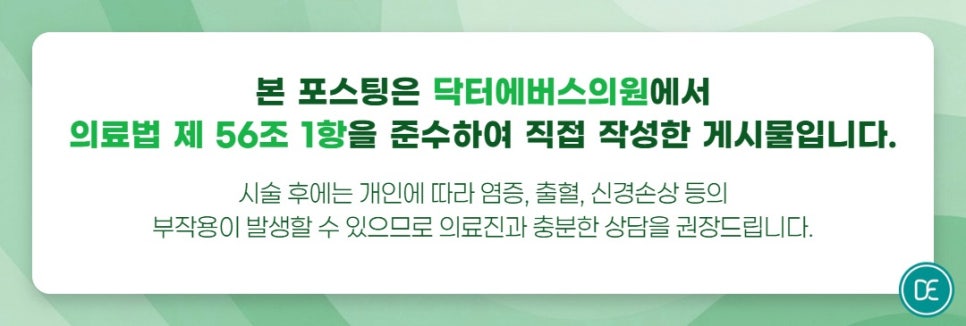공덕역 리프팅 덴서티 웃음주름 이마선 해소 관련 이미지 5