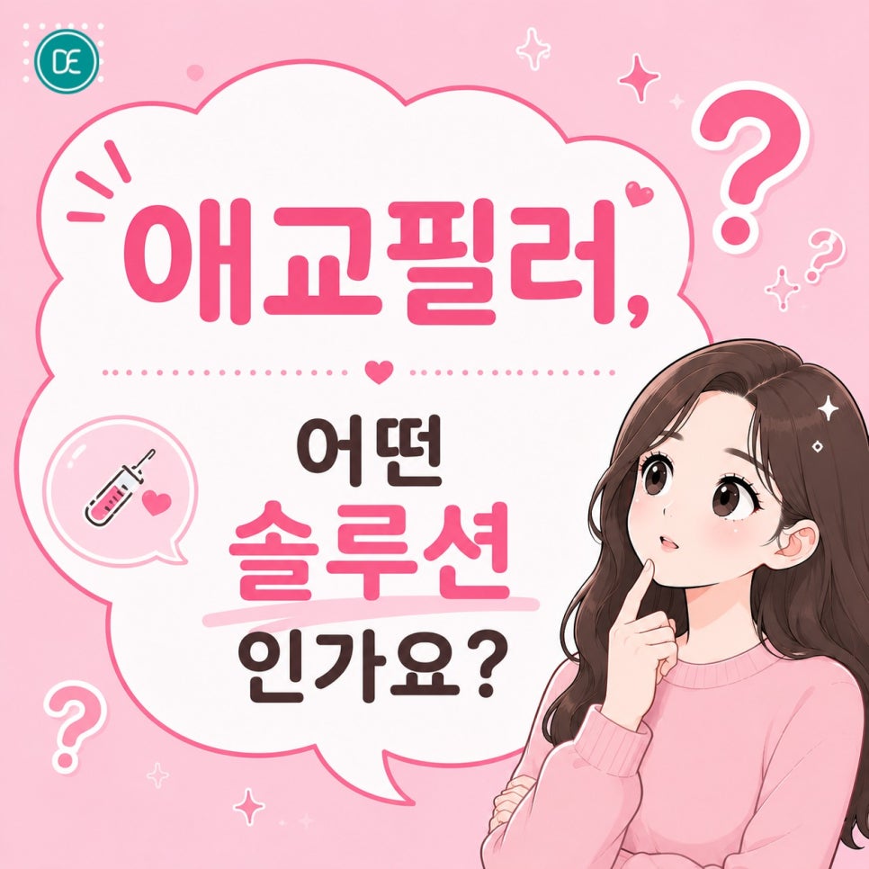 청량리역 애교필러, 밋밋한 눈가를 채우는 법 관련 이미지 1