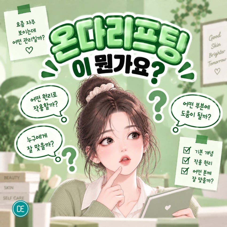 압구정 온다리프팅 효과 오래 유지하는 방법 관련 이미지 1
