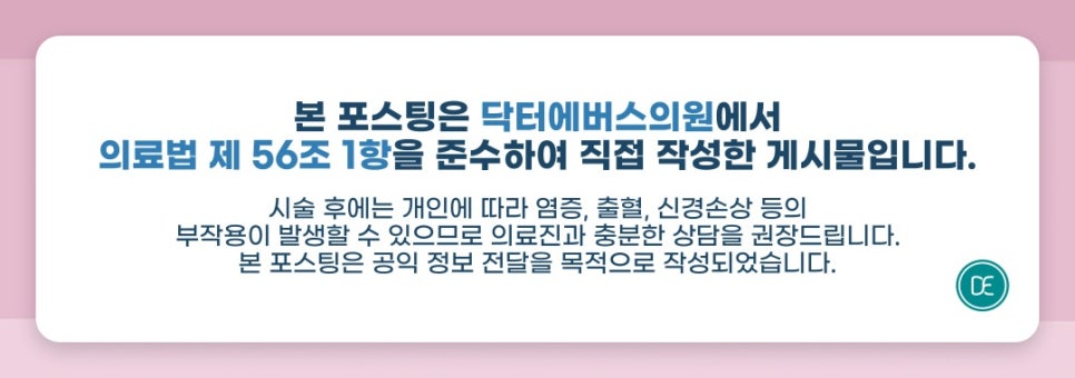 대치동 레이저토닝의 진행 과정 알아보기 관련 이미지 5