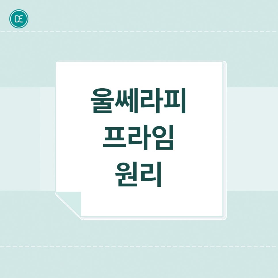 분당 울쎄라피 프라임, 효과 잘 받는 타입 VS 아닌 타입 나는 어디일까? 관련 이미지 1