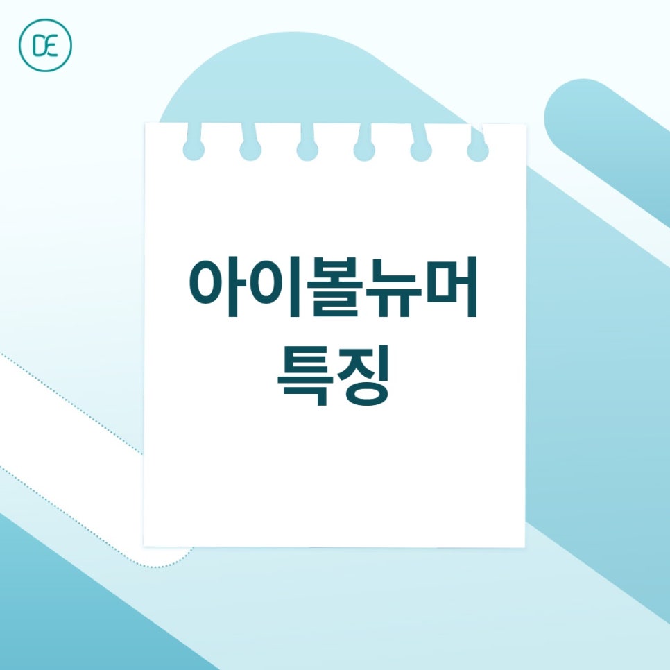 부천 아이볼뉴머 원리·효과·자주 묻는 질문 확인! 관련 이미지 1