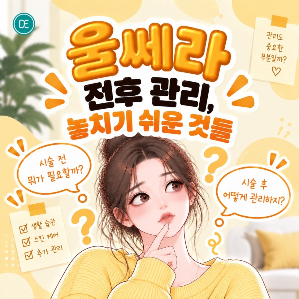 검단 울쎄라, 샷수 많을수록 효과 좋을까? 관련 이미지 4