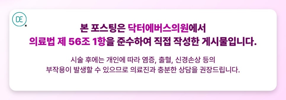 연신내역 슈링크 유니버스 효과시기는 어떻게 될까? 관련 이미지 5