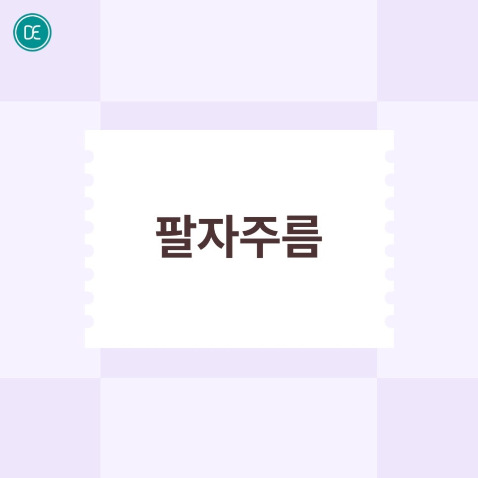 부천 팔자주름 텐써마 솔루션 관련 이미지 1