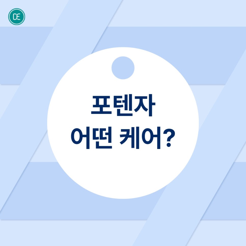 부천 포텐자 효과 잘 받는 피부 타입 알려드립니다. 관련 이미지 1