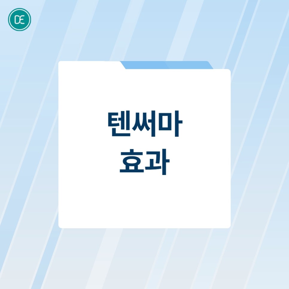 서울대입구역 텐써마, 어떤 주기로 받아야 효과 있을까? 관련 이미지 2