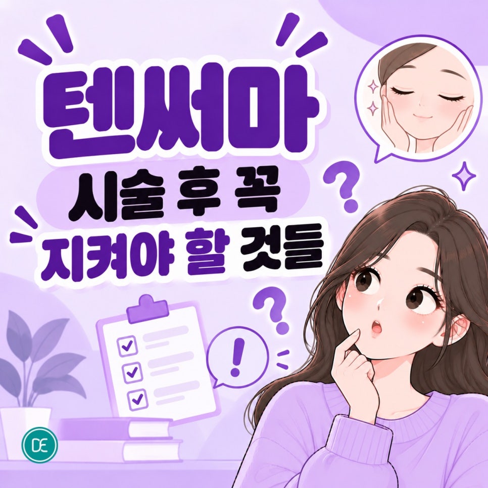 연신내역 텐써마 효과 체감 시기&middot;잘 맞는 타입 정리 관련 이미지 4
