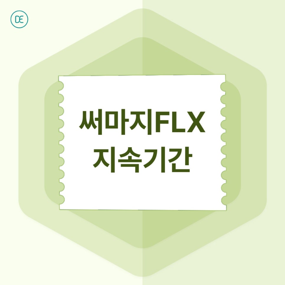 마곡 써마지 FLX 샷수, 얼마나 받아야 효과 있을까요? 관련 이미지 3