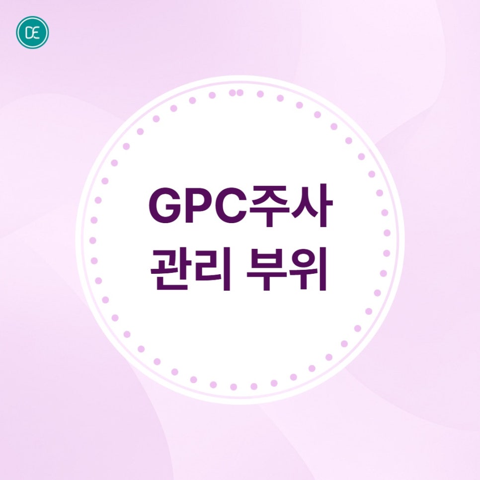 판교역피부과 GPC주사, 운동해도 안 빠지는 부위 어떻게 할까? 관련 이미지 2
