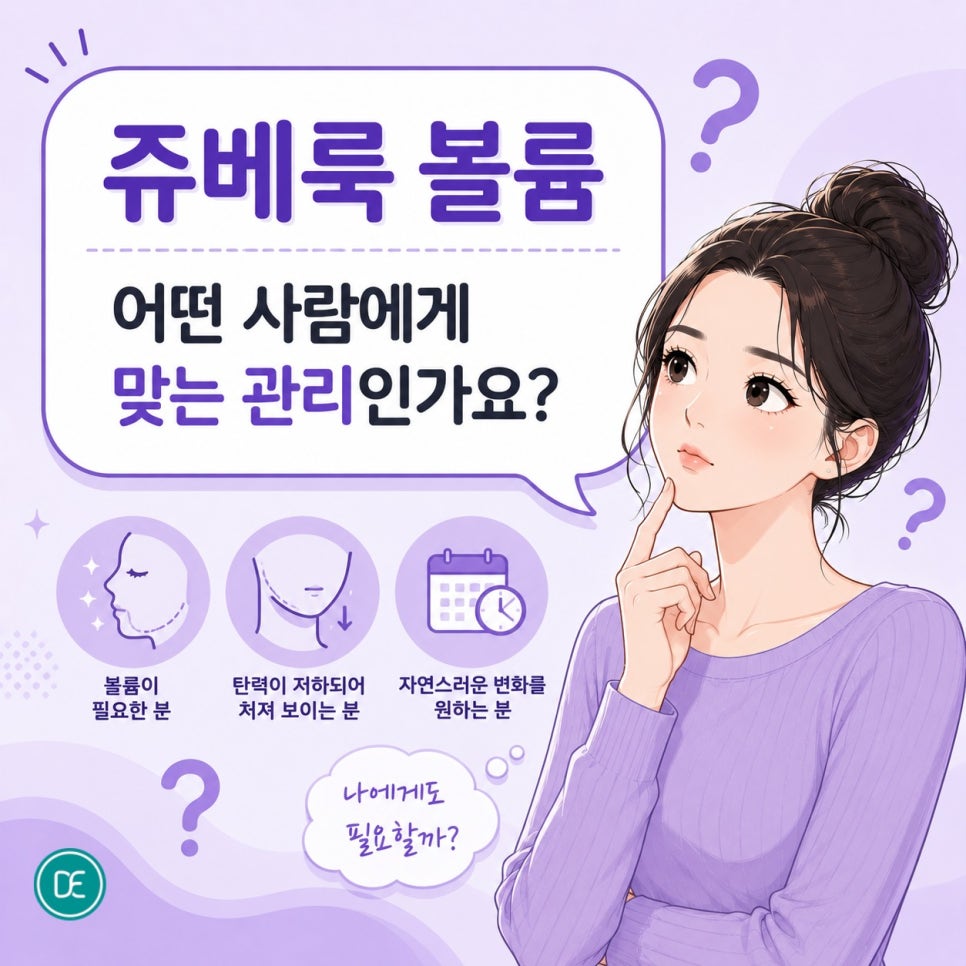 청량리 쥬베룩 볼륨, 콜라겐이 스스로 차오르는 방법 관련 이미지 4