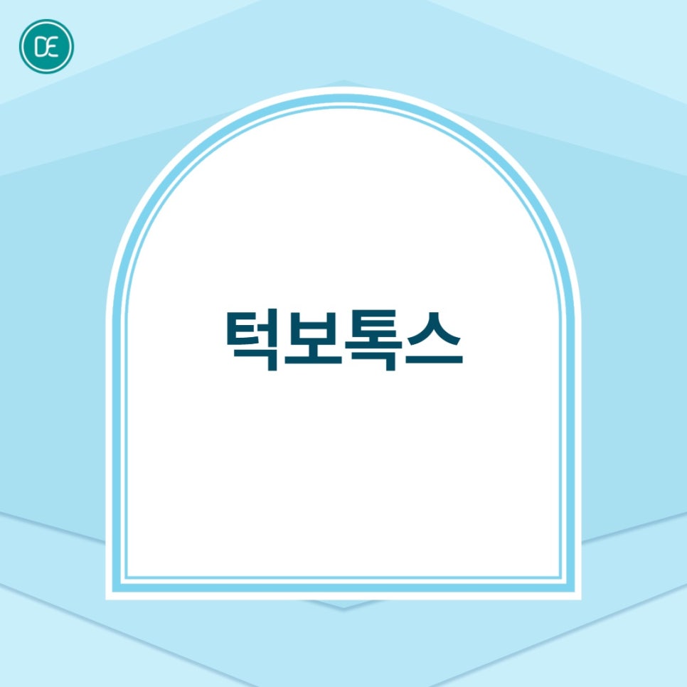 부평 윤곽관리 사각턱 보톡스 관련 이미지 2