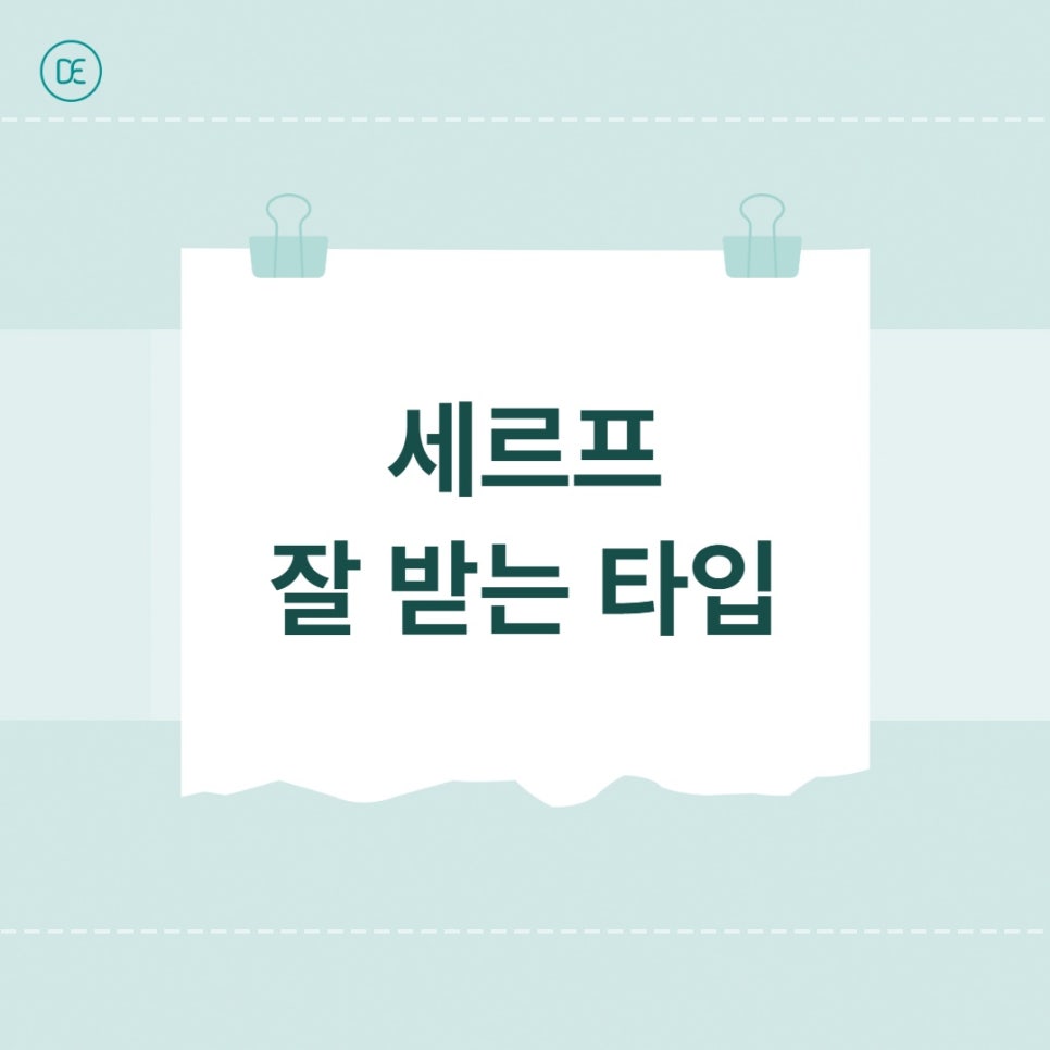 서울대입구 세르프 리프팅 효과 잘 받는 타입은? 관련 이미지 3