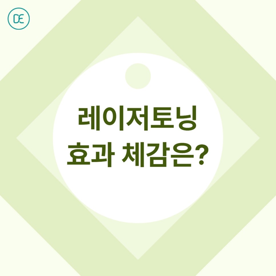 고덕 레이저토닝, 색소침착 효과 보려면 몇 회 해야 할까? 관련 이미지 3