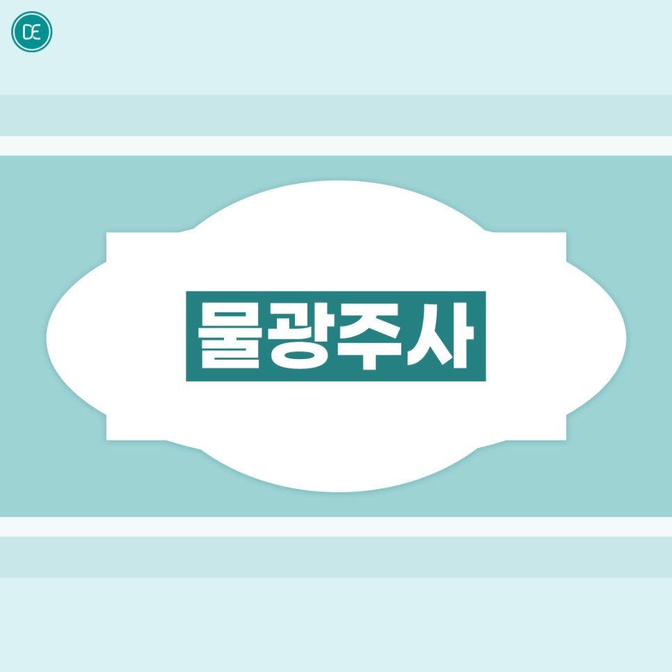 일산 물광주사 릴리이드M 효력 관련 이미지 2