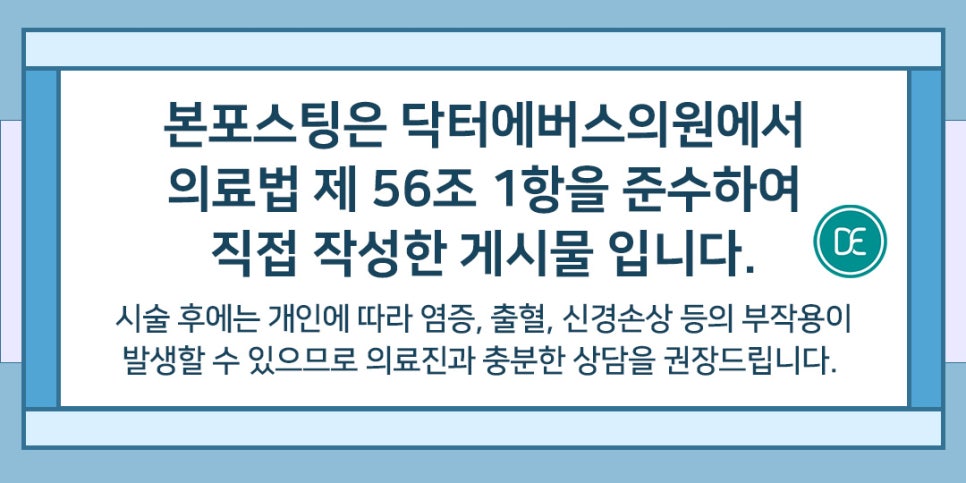 평촌역 피부과 LDM 수분 보충 관련 이미지 5